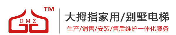 电梯生产厂家,家用电梯价格,小型家用电梯,家用/别墅电梯,小型家用升降平台,液压升降货梯,曳引电梯,小区改造