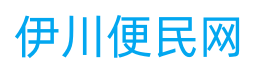 伊川便民网 - 选择城市