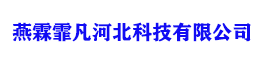 燕霖霏凡河北科技有限公司