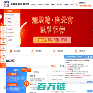 北京CUUG官网_Oracle授权OCP认证培训|OCM认证培训|MySQL认证培训机构_PostgreSQL认证培训中心