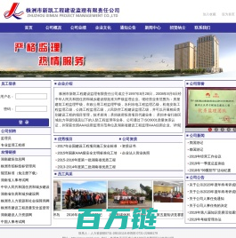 株洲市新凯工程建设监理有限责任公司-新凯监理