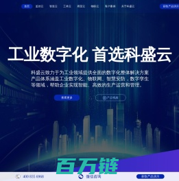 科盛云-中国工厂数字化转型综合服务商