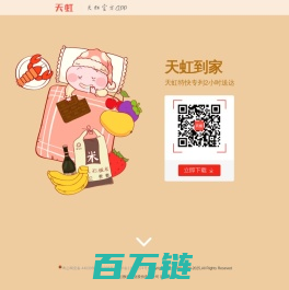 天虹官方APP,天虹官方APP下载,网上天虹,天虹商场,天虹会员-天虹官方APP