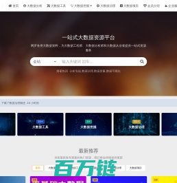 数据资源网-一站式大数据资源平台