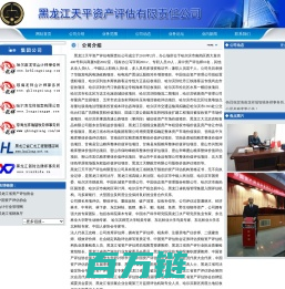 黑龙江天平资产评估有限责任公司
