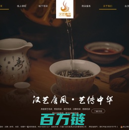 茶艺茶道培训-厦门汉艺唐风文化传播有限公司-首页-厦门汉艺唐风