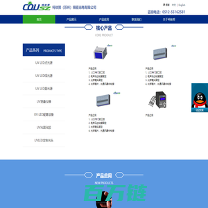 UVLED点光源-UVLED线光源-UVLED面光源-柯依努（苏州）精密光电有限公司