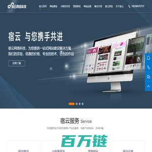 深圳宿云网络科技有限公司|深圳网站建设|网站制作|网页设计|宿云网络科技|深圳品牌网站建设公司